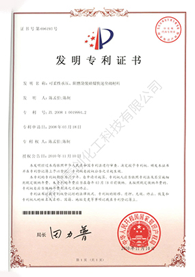 發(fā)明專(zhuān)利（可柔性承壓、阻燃袋裝碎煤快速壘砌材料）